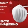 ЗУБР МТ-160, 5 шт, однослойная техническая маска (11108-H5) купить в Тобольске