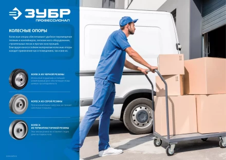 ЗУБР d 250 мм, г/п 210 кг, игольчатый подшипник, резина/металл, колесо, Профессионал (30936-250) купить в Тобольске