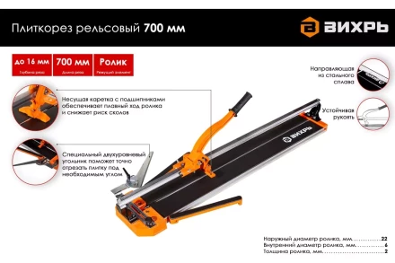Плиткорез рельсовый 700 мм Вихрь 73/3/5/5 купить в Тобольске