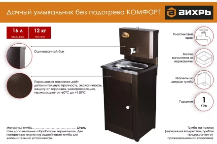 Умывальник дачный &quot;Комфорт&quot; ВИХРЬ без подогрева, нержавейка, медь 74/4/11 купить в Тобольске