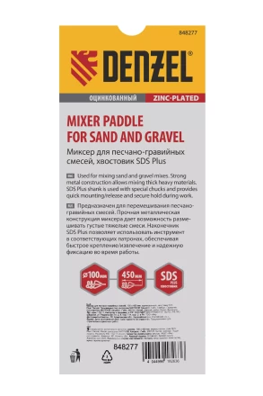 Миксер для песчано-гравийных смесей Denzel, 100 х 450 мм, оцинкованный, хвостовик SDS Plus 848277 купить в Тобольске