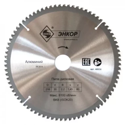 Диск пильный  ф250х30 z80 алюминий Энкор 48858 купить в Тобольске