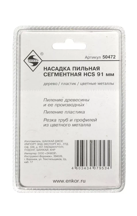 Насадка пильная сегментная 91мм HCS Энкор 50472 купить в Тобольске