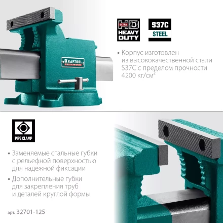 Тиски KRAFTOOL STEEL стальные 32701-125 купить в Тобольске