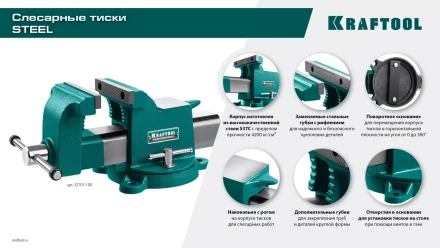 Тиски KRAFTOOL STEEL стальные 32701-125 купить в Тобольске