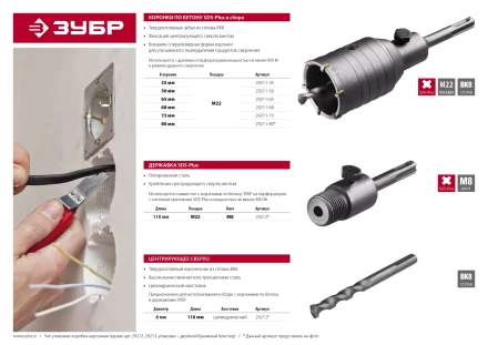 ЗУБР 50 мм, SDS - Plus, 6Т, коронка по бетону с оснасткой (29211-50) купить в Тобольске
