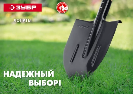 ЗУБР Мастер, 360 х 230 мм, полотно 1.6 мм, закалено, без черенка, тип ЛСП, совковая лопата (39426) купить в Тобольске