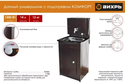 Умывальник дачный &quot;Комфорт&quot; ВИХРЬ с подогревом, нержавейка, медь 74/4/7 купить в Тобольске