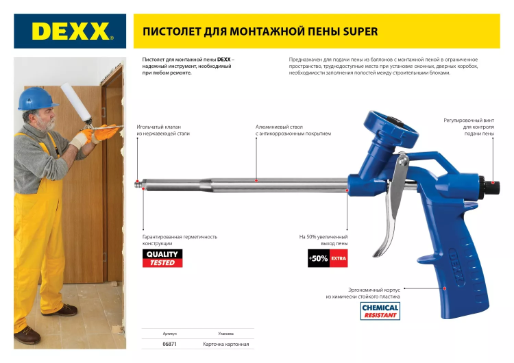 Пистолет "SUPER" для мотажной пены, пластиковый химически стойкий корпус, DEXX 6871 купить в Тобольске