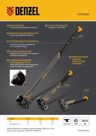 Кувалда с клиновидным бойком 1,35 кг Denzel 11015, фибергласовая рукоятка c TPR купить в Тобольске