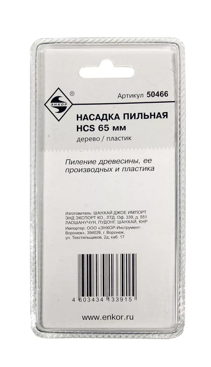 Насадка пильная HCS 65мм Энкор 50466 купить в Тобольске