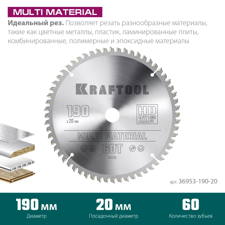 Диск пильный Multi Material, повышенный ресурс 36953-190-20 купить в Тобольске