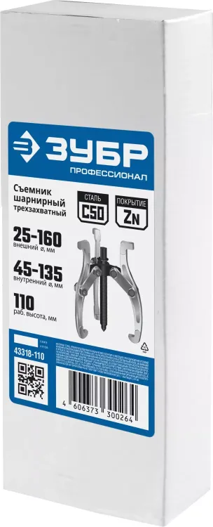 Съемники шарнирные 3-захватные серия ПРОФЕССИОНАЛ купить в Тобольске