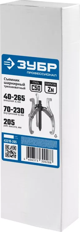 Съемники шарнирные 3-захватные серия ПРОФЕССИОНАЛ купить в Тобольске