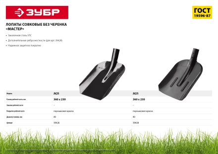 ЗУБР Мастер, 360 х 230 мм, полотно 1.6 мм, закалено, с рёбрами жёсткости, без черенка, тип ЛСП, совковая лопата (39428) купить в Тобольске