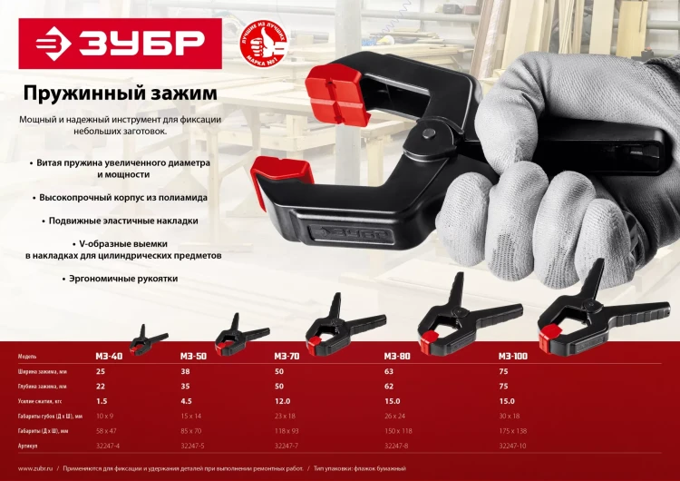 ЗУБР МЗ-40, 38 х 38 мм, пружинный зажим (32247-4) купить в Тобольске