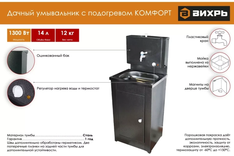 Умывальник дачный "Комфорт" ВИХРЬ с подогревом, нержавейка, серебро 74/4/8 купить в Тобольске
