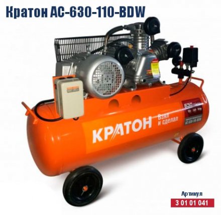 Компрессор масляный поршневой ременной Кратон AC-630-110-BDW 3 01 01 041 купить в Тобольске