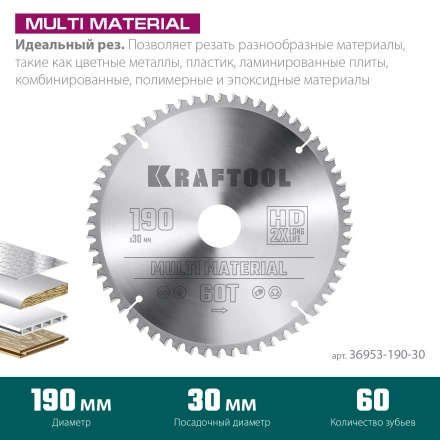 Диск пильный Multi Material, повышенный ресурс 36953-190-30 купить в Тобольске