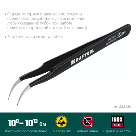 Пинцеты антистатические 222126 купить в Тобольске