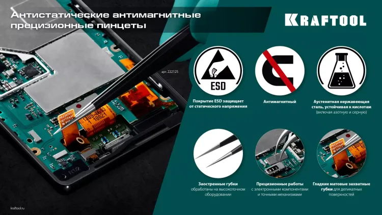 Пинцеты антистатические 222126 купить в Тобольске