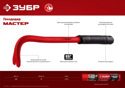 Гвоздодеры с ручкой серия МАСТЕР купить в Тобольске