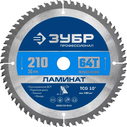 ЗУБР Ламинат, 210 х 30 мм, 64Т, пильный диск по ламинату, Профессионал (36930-210-30-64) купить в Тобольске