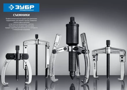 ЗУБР внешний d 50 - 165 мм, внутренний d 70 - 200 мм, раздвижной двухзахватный съемник, Профессионал (43310-200-150) купить в Тобольске