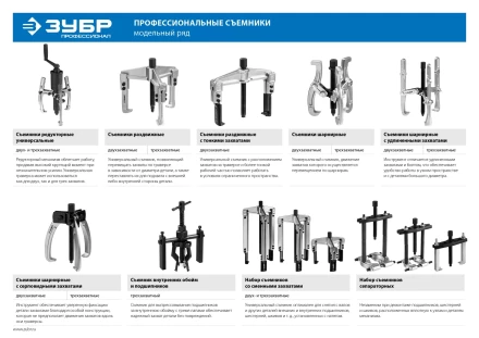 ЗУБР внешний d 50 - 165 мм, внутренний d 70 - 200 мм, раздвижной двухзахватный съемник, Профессионал (43310-200-150) купить в Тобольске
