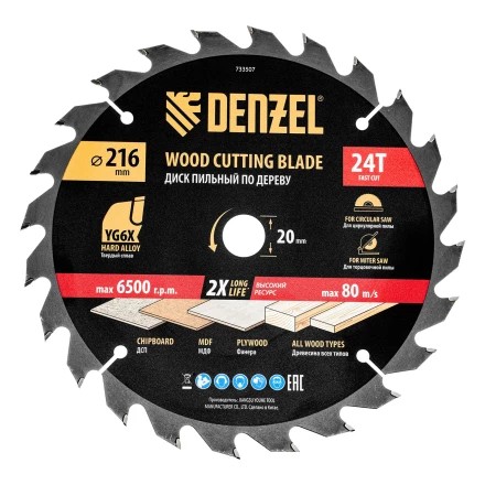 Пильный диск по дереву ф216 х 20 мм, 24 зубьев// Denzel 733507 купить в Тобольске