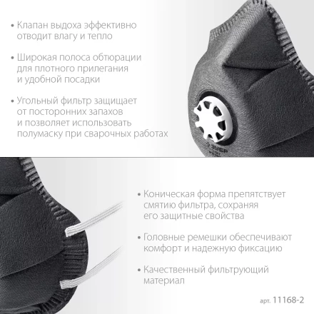 ЗУБР ФГ-95 коническая с угольным слоем, класс защиты FFP2, с клапаном выдоха, фильтрующая полумаска (11168-2) купить в Тобольске