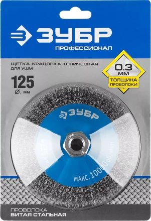 ЗУБР &quot;ПРОФЕССИОНАЛ&quot;. Щетка коническая для УШМ, витая стальная проволока 0,3мм, 125ммхМ14 35265-125_z02 купить в Тобольске