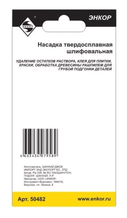 Насадка НМ шлифовальная Энкор 50482 купить в Тобольске