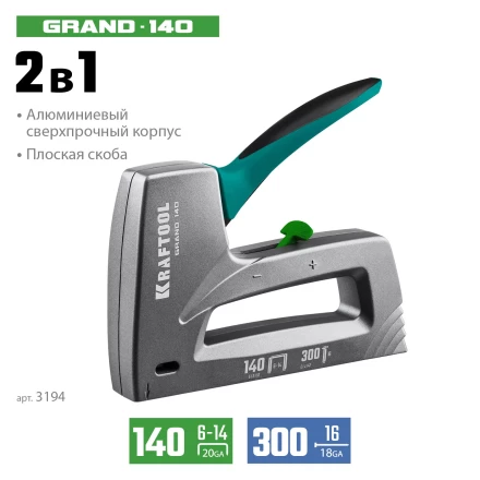 Алюминиевый рессорный степлер 140(6-14мм)/300/500 3194 купить в Тобольске