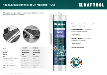 Герметик силиконовый кровельный KRAFTOOL, нейтральный 41258-2 купить в Тобольске