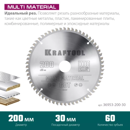 Диск пильный Multi Material, повышенный ресурс 36953-200-30 купить в Тобольске