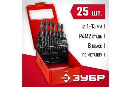 ЗУБР 25 шт, (1-13 мм), сталь Р4М2, класс В, мет.бокс, набор сверл по металлу (29605-H25) купить в Тобольске