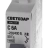 Выключатель СВЕТОЗАР автоматический, 1-полюсный, "С" (тип расцепления), 6 A, 230 / 400 В 49060-06-C купить в Тобольске