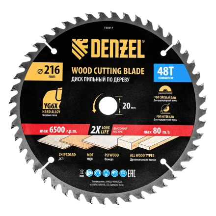 Пильный диск по дереву ф216 х 20 мм, 48 зубьев// Denzel 733517 купить в Тобольске