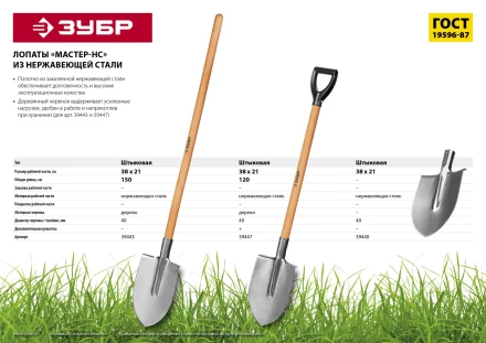 ЗУБР Мастер-НС, 380 х 208 мм, полотно 2 мм, нержавеющая сталь, закалено, без черенка, тип ЛКО, штыковая лопата (39440) купить в Тобольске