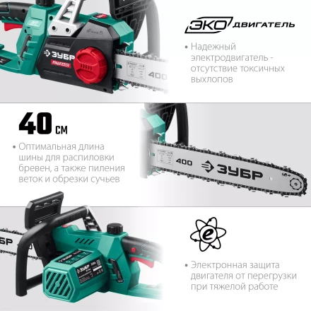 ЗУБР 2400 Вт, 40 см шина, электрическая цепная пила (ПЦ-2440) купить в Тобольске