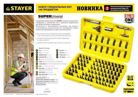 Набор STAYER &quot;MASTER&quot; &quot;SUPER UNIVERSAL&quot;: Биты, полный ассортимент стандартных и специальных шлицов, адаптеры, Cr-V, 100 предметов, в боксе 2604-H100 купить в Тобольске