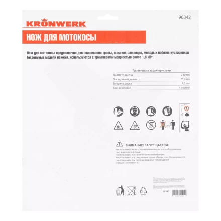 Нож для триммера 230х25,4, 4 лезвия Kronwerk 96342 купить в Тобольске