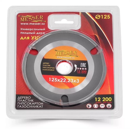 Универсальный ТСТ диск MESSER 125х22,23х3 на УШМ купить в Тобольске