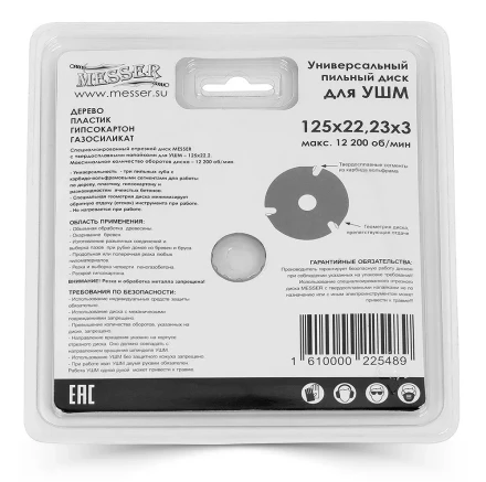 Универсальный ТСТ диск MESSER 125х22,23х3 на УШМ купить в Тобольске