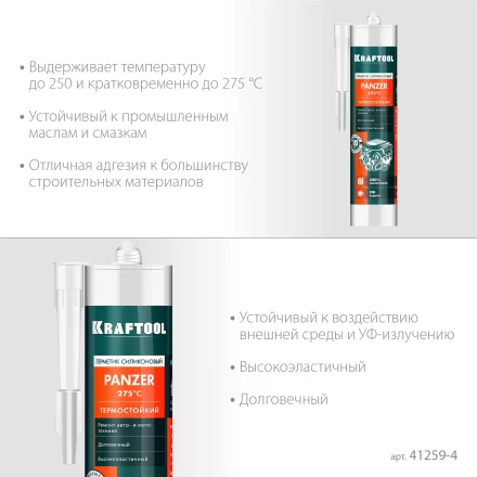 Герметик силиконовый KRAFTOOL черный, температуростойкий (от -62 С до 315 С) 41259-4 купить в Тобольске