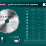 Диск пильный Multi Material, повышенный ресурс 36953-200-32 купить в Тобольске