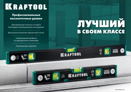 Профессиональный уровень с зеркальным глазком KRAFTOOL 34781-120 купить в Тобольске