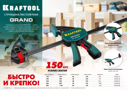 Струбцина KRAFTOOL GRAND пистолетная 32226-90 купить в Тобольске