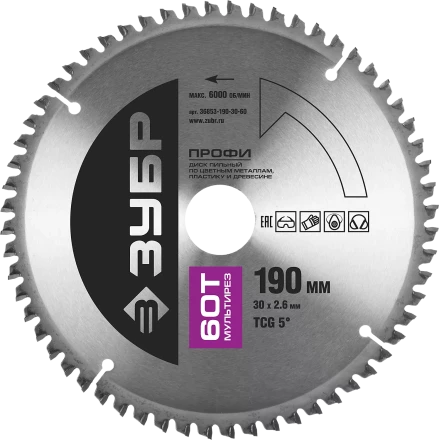 Диски пильные Мультирез повышенный ресурс серия ПРОФЕССИОНАЛ купить в Тобольске
